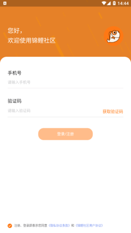 锦鲤社区官方版App