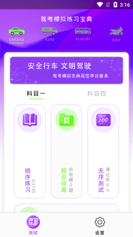 驾驶证模拟考试免费版