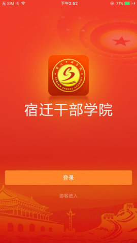 宿迁干部学院手机版
