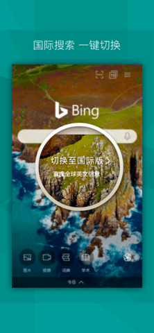 必应bingAPP手机版