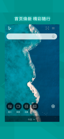 必应bingAPP手机版