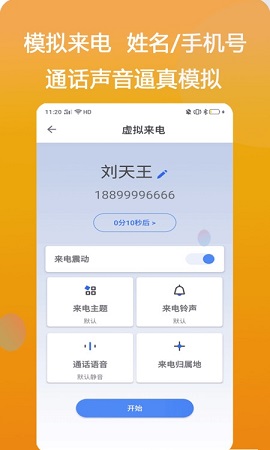 模仿来电APP免费版