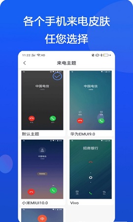 模仿来电APP免费版