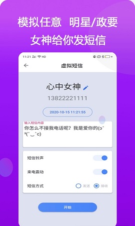 模仿来电APP免费版