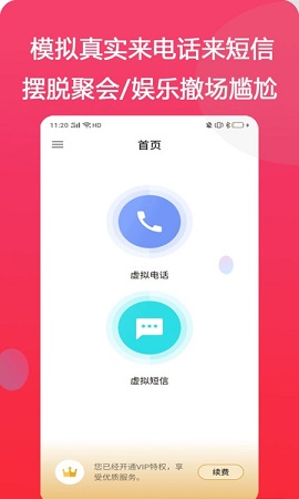 模仿来电APP免费版