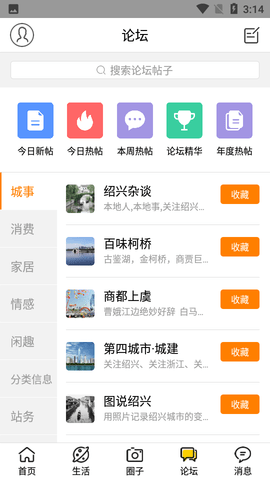 绍兴e网房屋出租APP