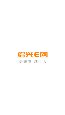 绍兴e网房屋出租APP