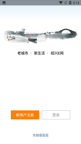 绍兴e网房屋出租APP