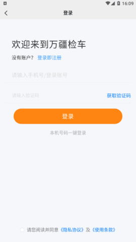 万疆检车二手车检测软件App