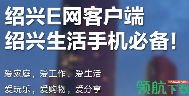 绍兴e网房屋出租APP