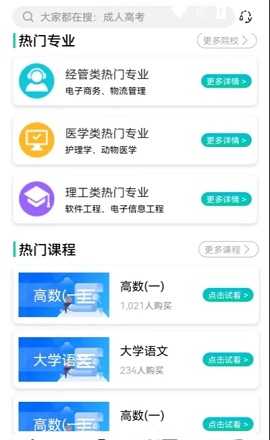 成考辅导官方版