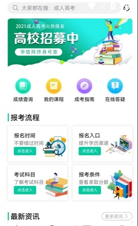 成考辅导官方版