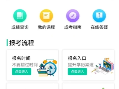成考辅导官方版