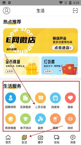 绍兴e网房屋出租APP