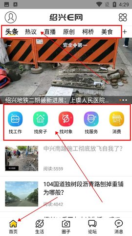 绍兴e网房屋出租APP