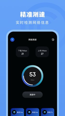 手机测网速管家软件app