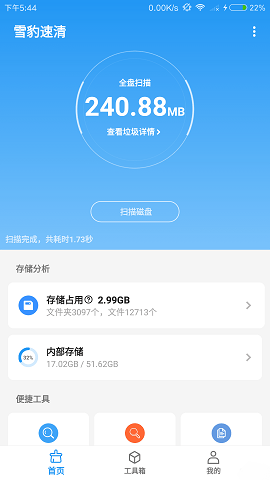 雪豹速清2022破解版