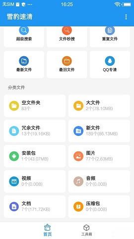 雪豹速清2022破解版