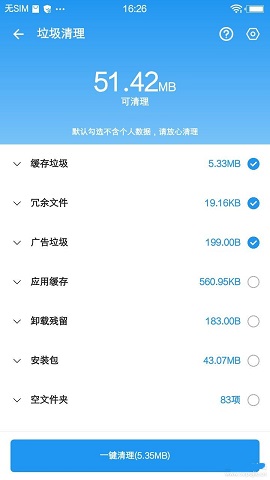 雪豹速清2022破解版