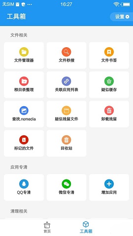 雪豹速清2022破解版