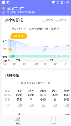 知暖天气无广告版