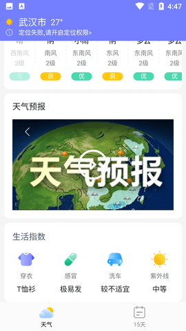 知暖天气无广告版