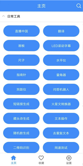 安卓实用工具箱APP