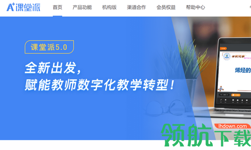 课堂派2022最新版