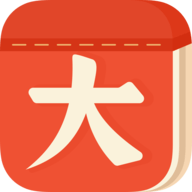 大字万年历去广告版