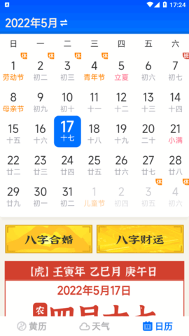 大字万年历去广告版