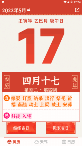 大字万年历去广告版
