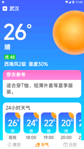 大字万年历去广告版