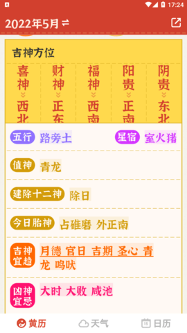大字万年历去广告版
