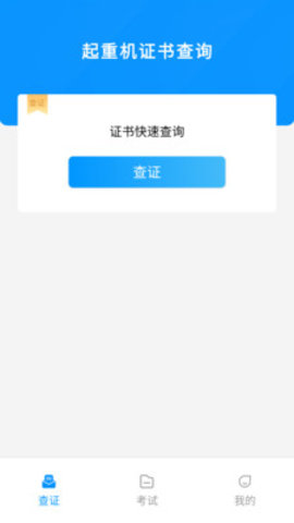 起重机考试宝典2022官方版