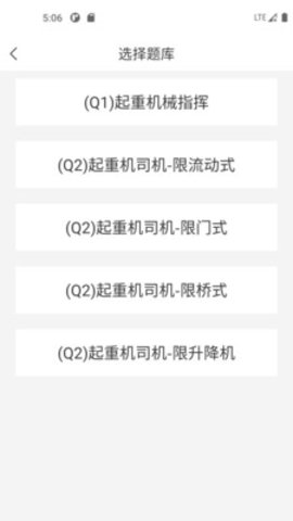 起重机考试宝典2022官方版