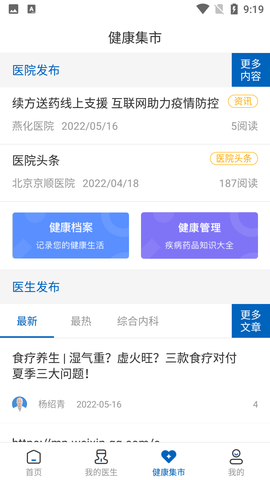 京顺医院预约挂号APP