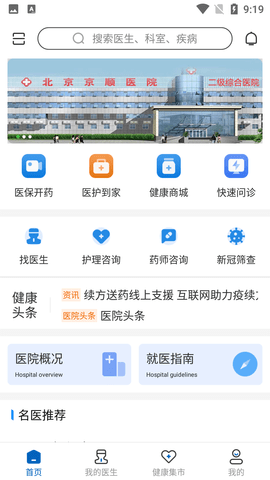 京顺医院预约挂号APP