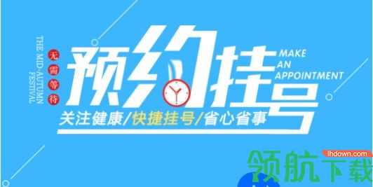 京顺医院预约挂号APP