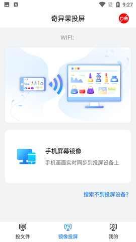 奇异果投屏APP免费会员版