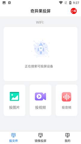 奇异果投屏APP免费会员版