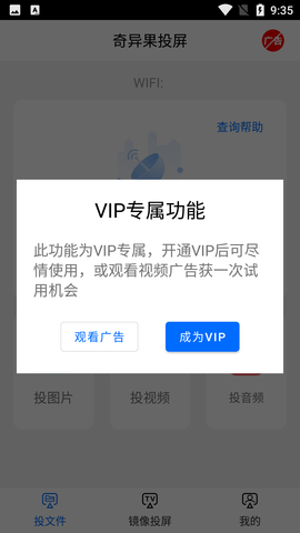 奇异果投屏APP