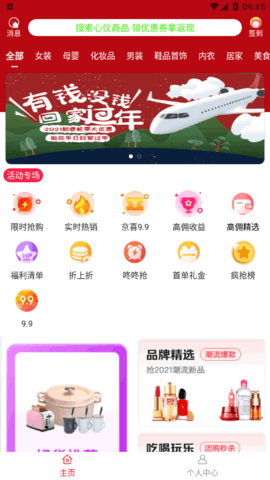 团友惠福利购物平台app