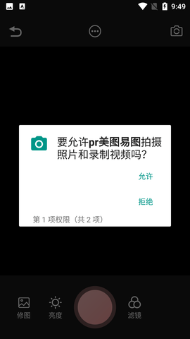 pr美图易图编辑免费版