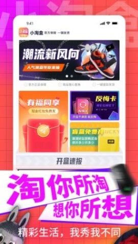 小淘盒盲盒购物app