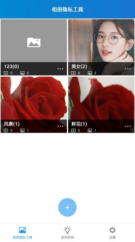 相册隐私工具App免费版
