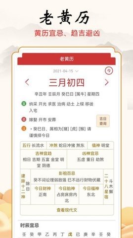吉吉万年历免费版