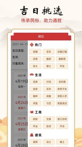 吉吉万年历免费版
