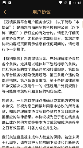 万境数藏交易软件官方版