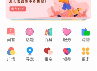 小臭美宠物社区APP