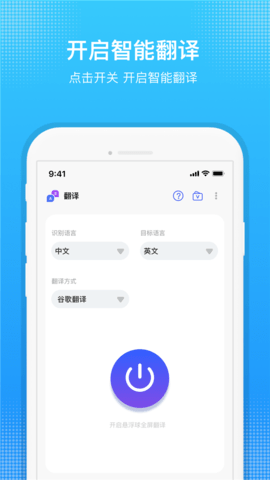 嗨聊天翻译(Mango Translate)app